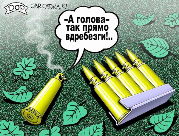 Карикатура "Отчет гильзы", Руслан Долженец
