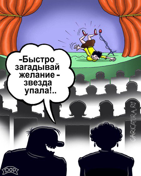 Карикатура "Падение", Руслан Долженец
