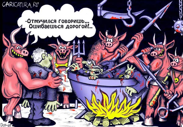 Карикатура "Пекло", Руслан Долженец
