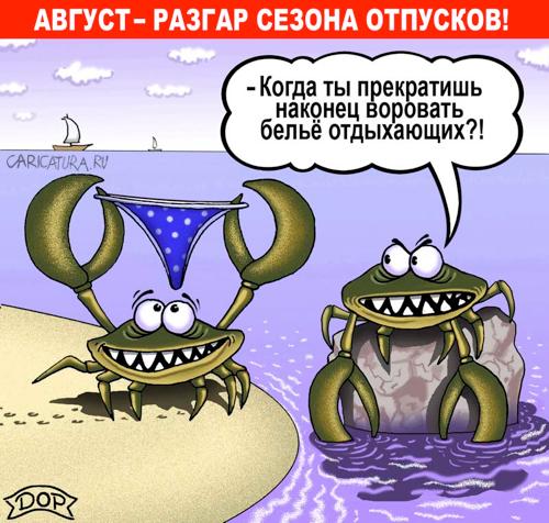 Карикатура "Пляжный вор", Руслан Долженец
