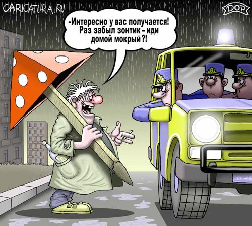 Карикатура "Под дождем", Руслан Долженец