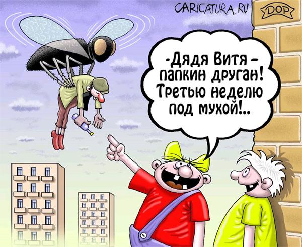 Карикатура "Под мухой", Руслан Долженец