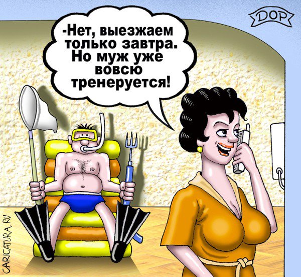 Карикатура "Подготовка", Руслан Долженец