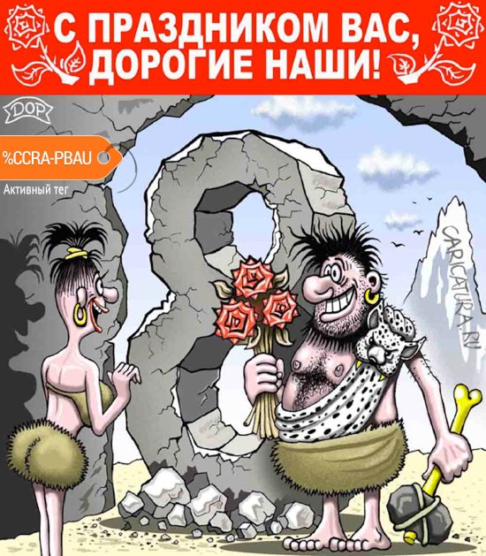 Карикатура "Вечный праздник", Руслан Долженец