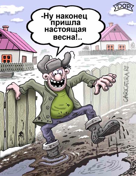 Карикатура "Весна", Руслан Долженец