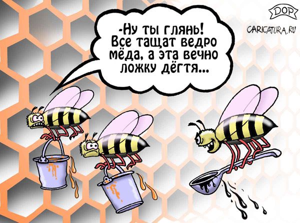 Карикатура "Вредная пчела", Руслан Долженец