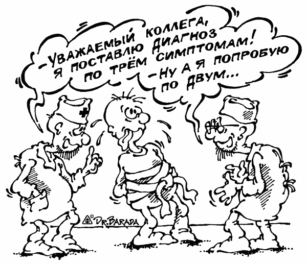Карикатура "Угадай диагноз", Олег Черновольцев