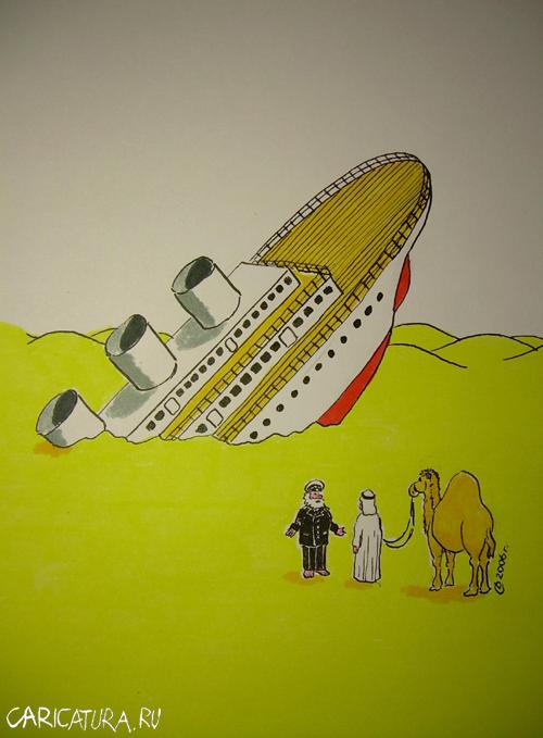 Карикатура "Корабли и капитаны", Дмитрий Дроздов