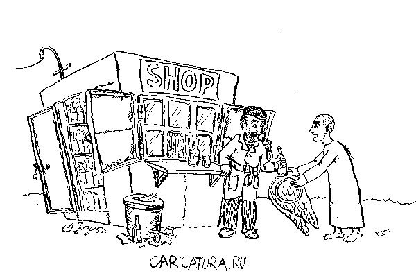 Карикатура "Shop", Сергей Дроздов