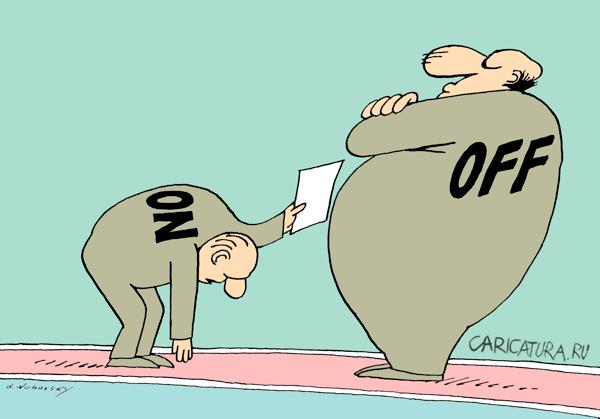 Карикатура "On/off", Александр Дубовский