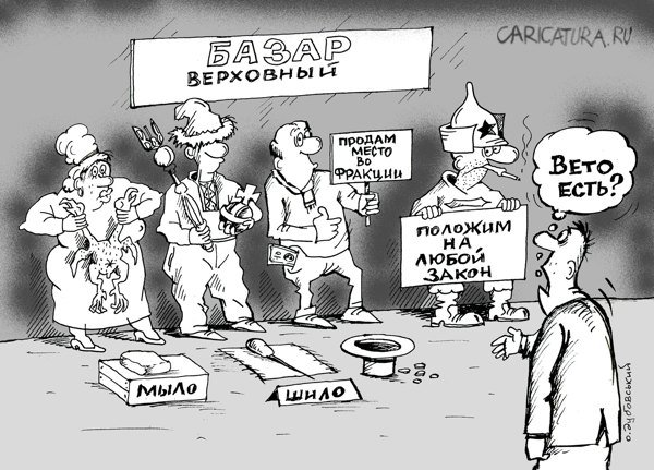 Карикатура "Предприниматели", Александр Дубовский