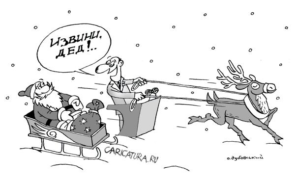 Карикатура "Угон", Александр Дубовский