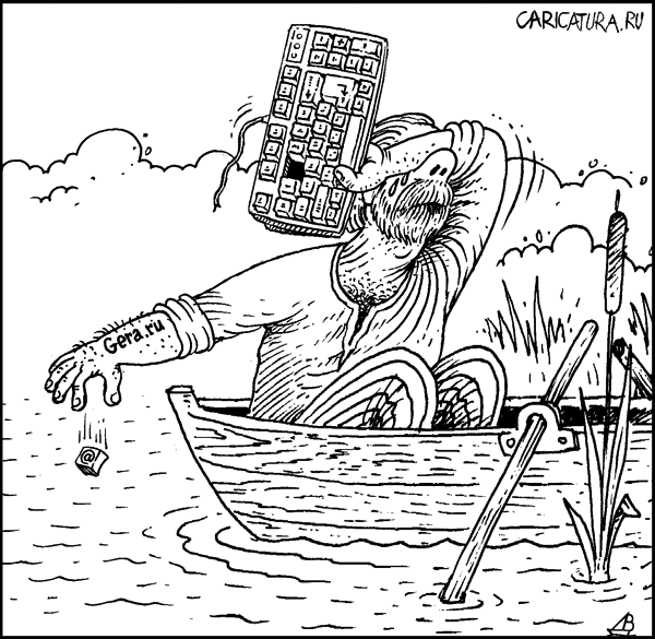 Карикатура "Герасим", Валентин Дубинин