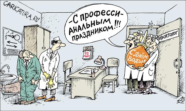 Карикатура "Профессианальный праздник", Валентин Дубинин