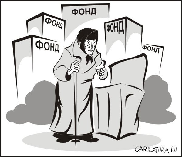 Карикатура "Фонд", Алексей Дубовский
