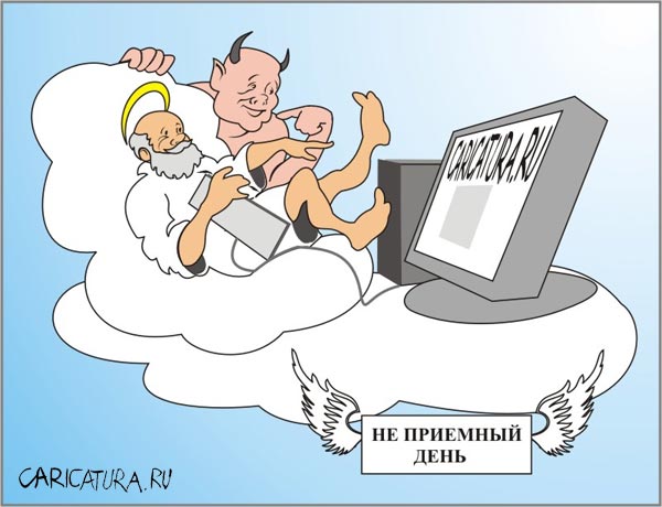 Карикатура "Не приемный день", Алексей Дубовский