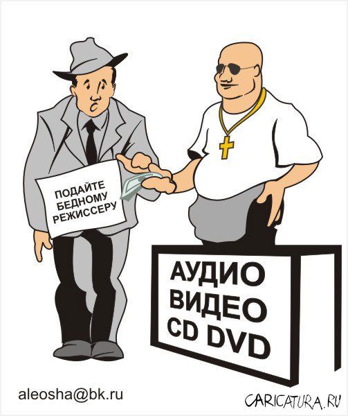 Карикатура "Подайте бедному режиссеру", Алексей Дубовский