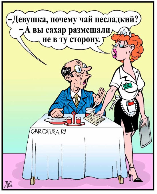 Карикатура "Чай", Виктор Дидюкин