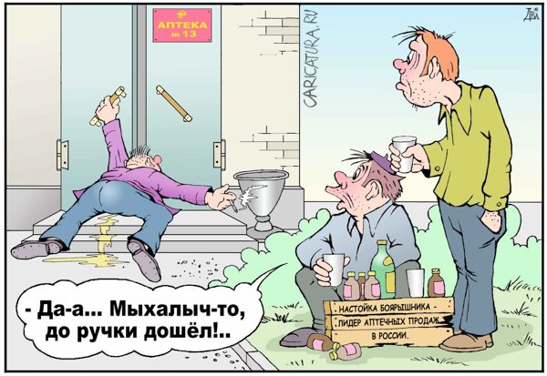 Карикатура "Доходяга", Виктор Дидюкин