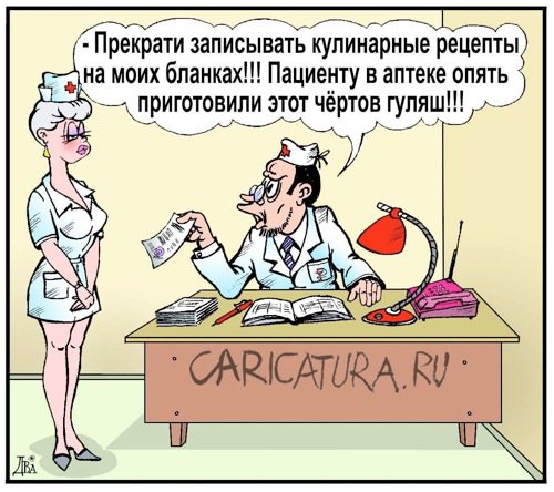 Карикатура "Гуляш", Виктор Дидюкин