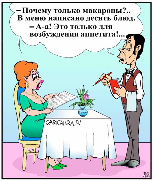 Карикатура "Право выбора", Виктор Дидюкин