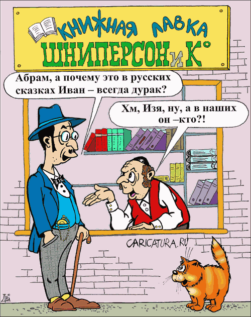 Карикатура "Сказочный герой", Виктор Дидюкин
