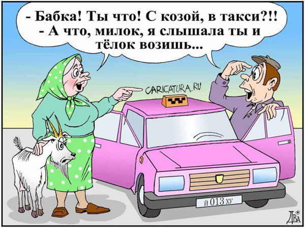 Карикатура "Скотовоз", Виктор Дидюкин