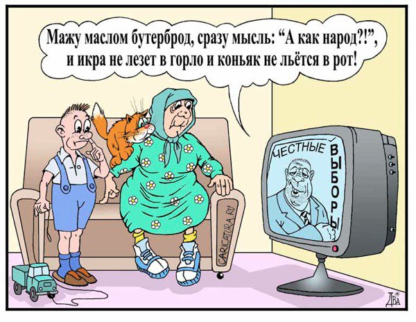 Карикатура "Слуга народа", Виктор Дидюкин