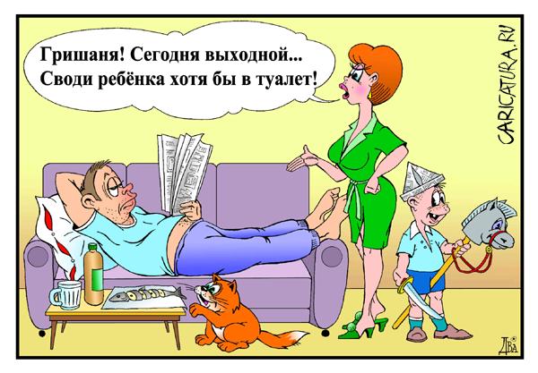 Карикатура "Выходной день", Виктор Дидюкин