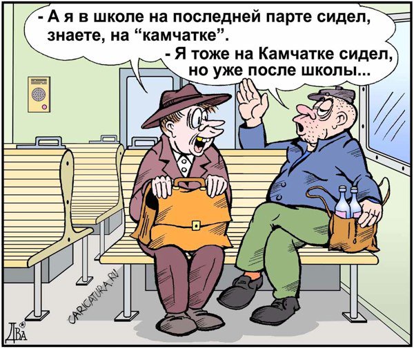 Карикатура "Земляки", Виктор Дидюкин