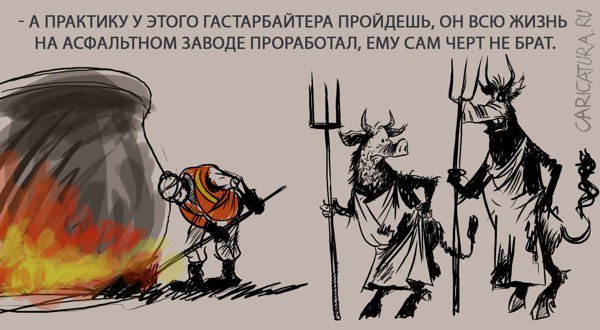Карикатура "Практикант", Батыр Джузбаев