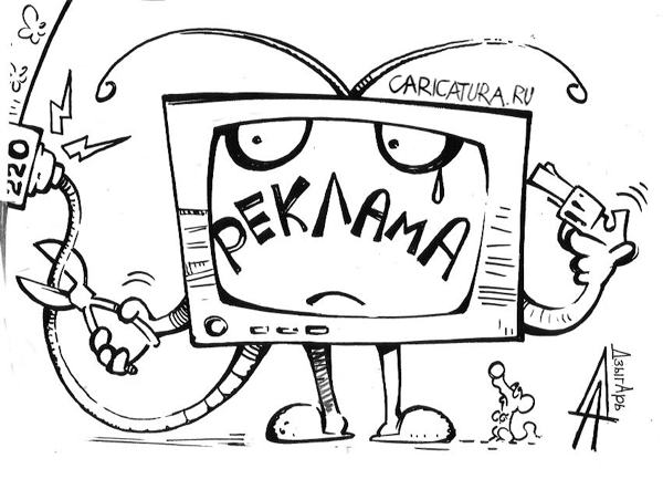 Карикатура "Телевидение", Александр Дзыгарь