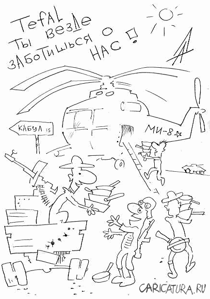 Карикатура "Забота", Александр Дзыгарь