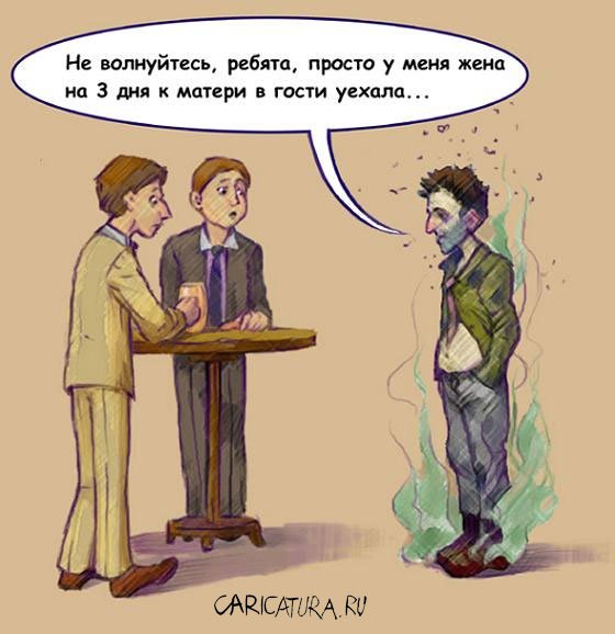 Карикатура "Загул", Елена Наумова