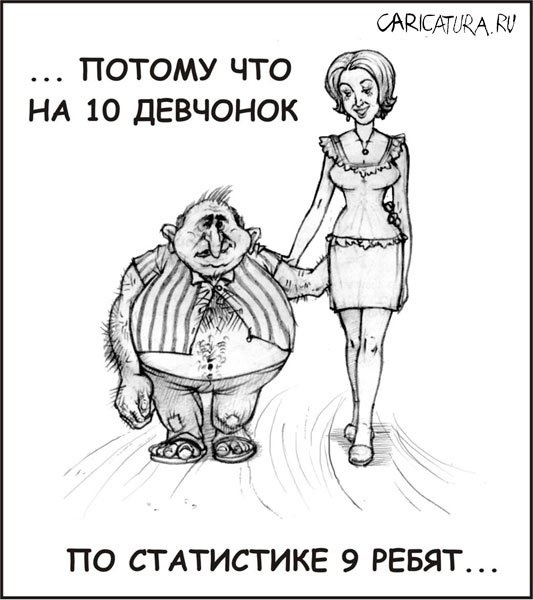 Карикатура "Законы статистики", Елена Наумова