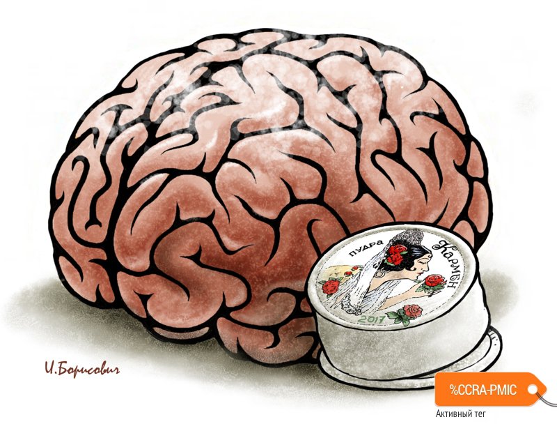 Карикатура "Кармен с мозгами", Игорь Елистратов