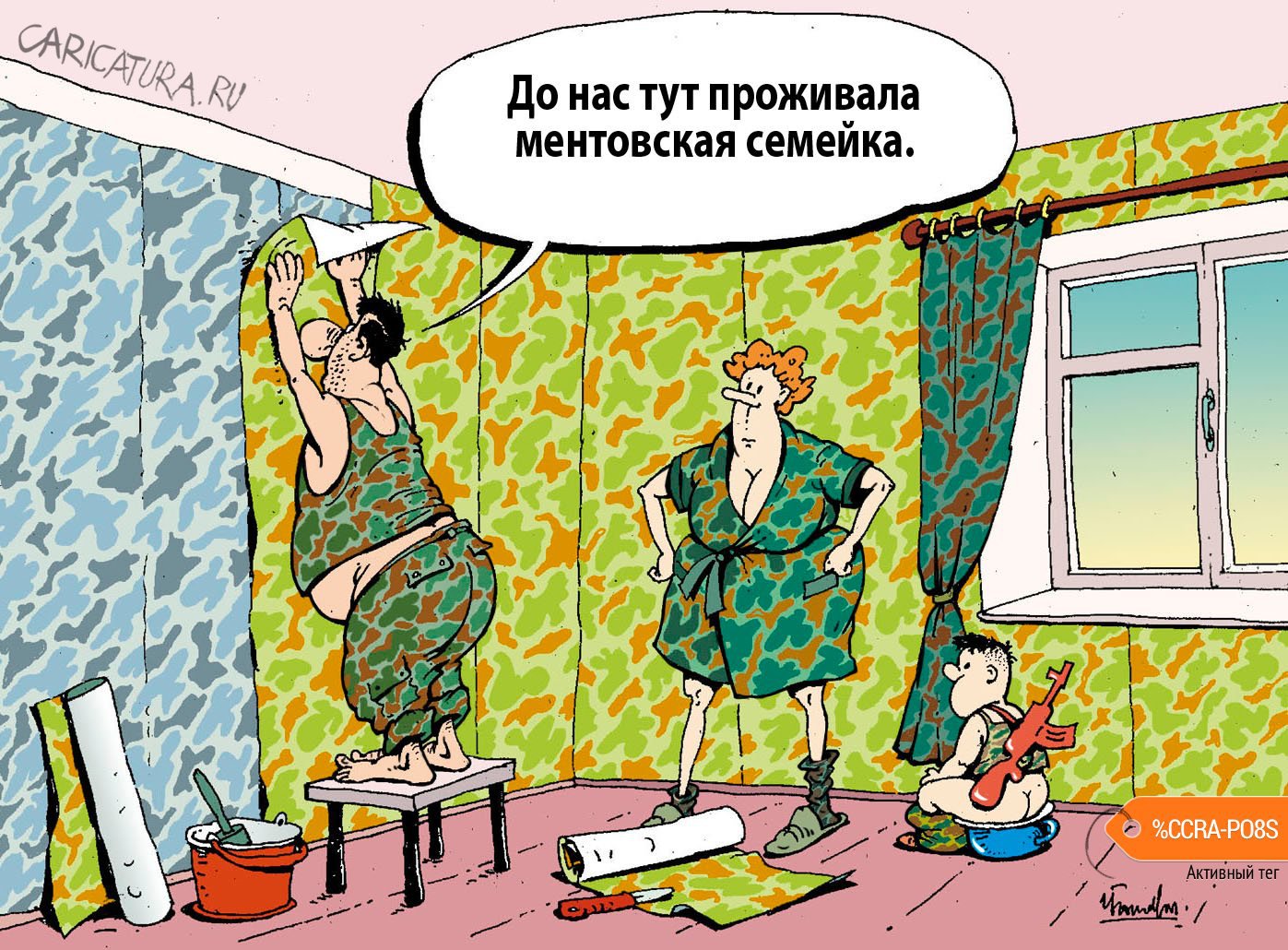 Карикатура "Ментовские обои", Игорь Елистратов