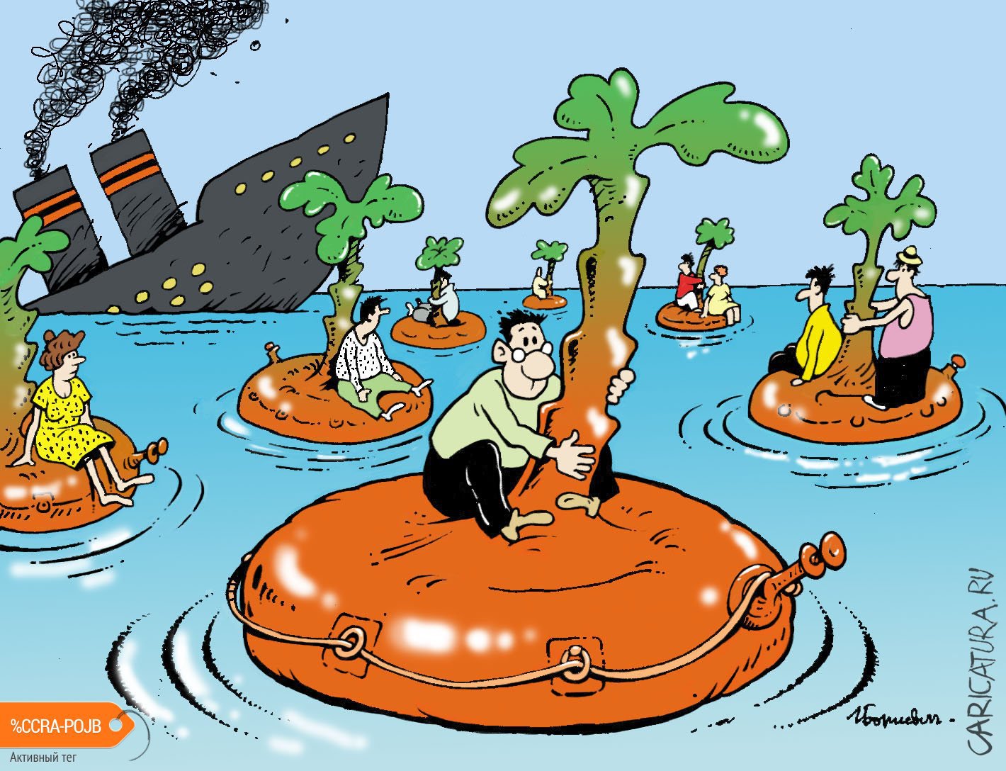 Карикатура "Надувные острова", Игорь Елистратов