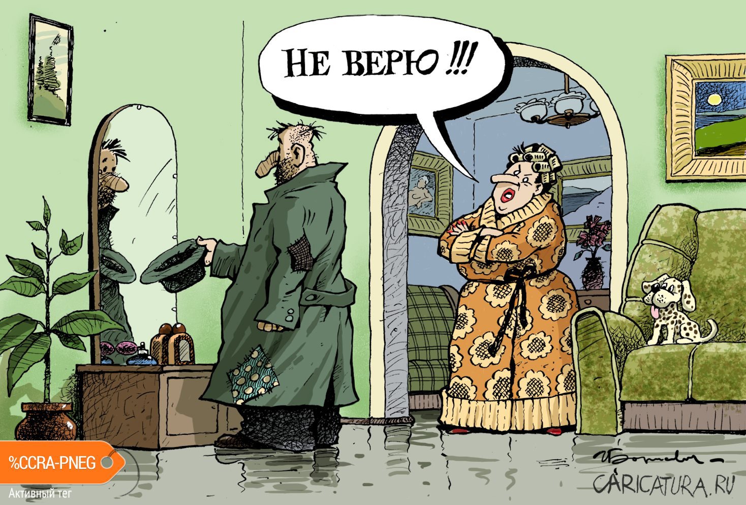 Карикатура "Не верю!", Игорь Елистратов