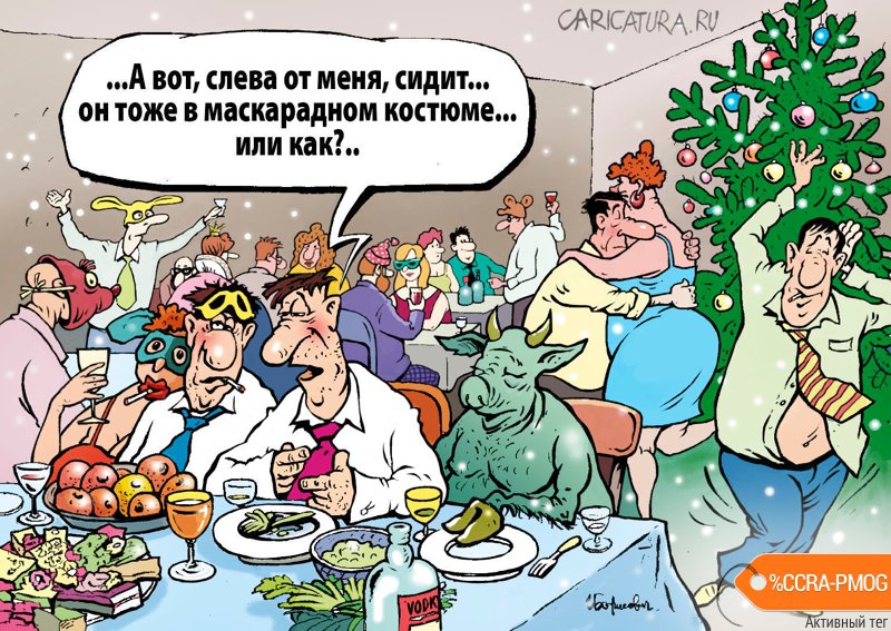 Карикатура "Новогодняя гульба", Игорь Елистратов