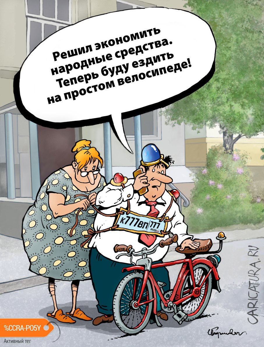 Карикатура "Слуга народа", Игорь Елистратов