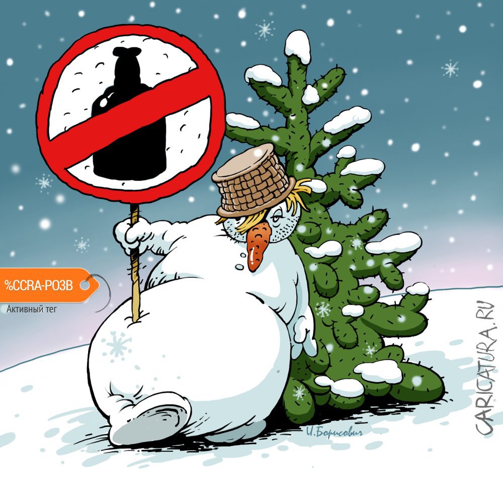 Карикатура "Снеговик", Игорь Елистратов