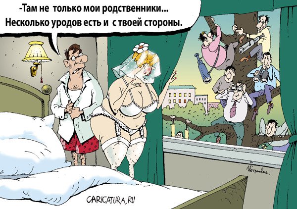 Карикатура "Свадьба", Игорь Елистратов