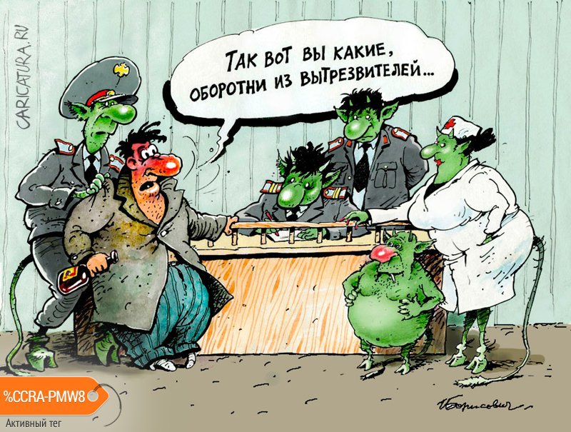 Карикатура "В вытрезвителе", Игорь Елистратов