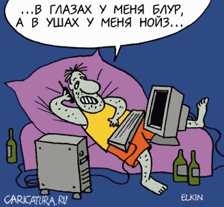 Карикатура "Блур и нойз", Сергей Елкин