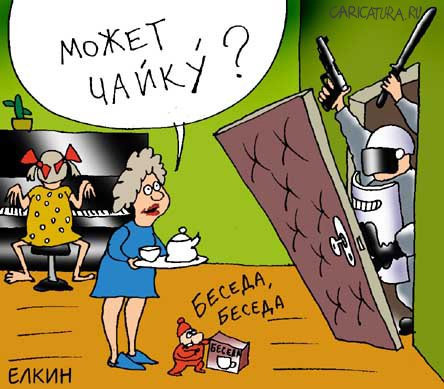 Карикатура "Чай "Беседа"", Сергей Елкин