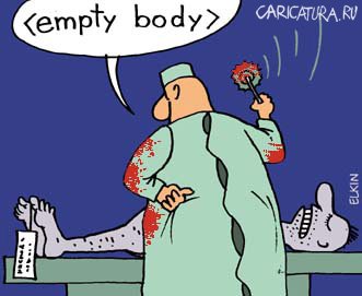 Карикатура "empty body", Сергей Елкин