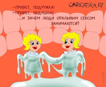 Карикатура "Реклама", Сергей Елкин