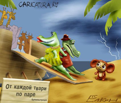 Карикатура "Sorry", Сергей Елкин