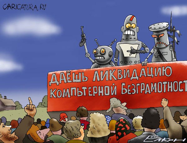 Карикатура "Все на борьбу!", Сергей Елкин